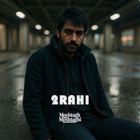 دانلود آهنگ مشتاق مشتاقی به نام 2 راهی